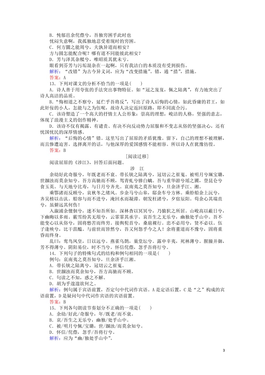 2019_2020学年高中语文课时作业5离骚（含解析）（含解析）新人教版必修2_第3页