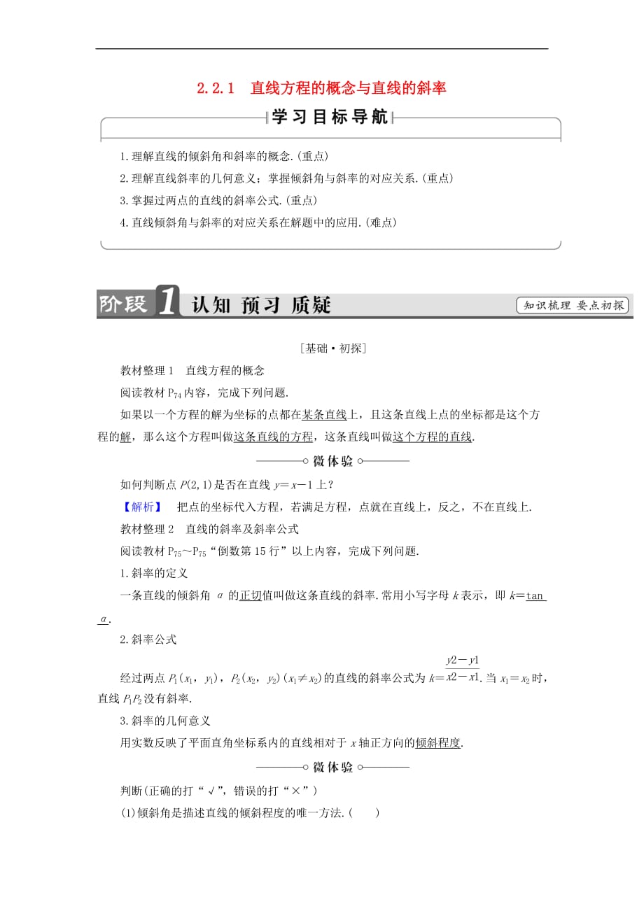 2018版高中数学 第二章 平面解析几何初步 2.2.1 直线方程的概念与直线的斜率学案（含解析）新人教B版必修2_第1页