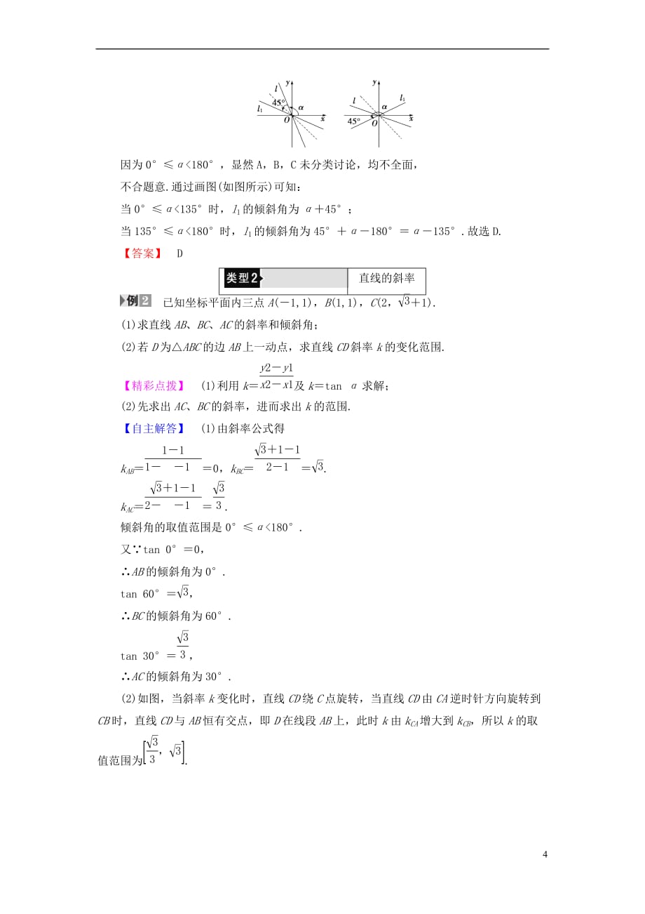 2018版高中数学 第二章 平面解析几何初步 2.2.1 直线方程的概念与直线的斜率学案（含解析）新人教B版必修2_第4页