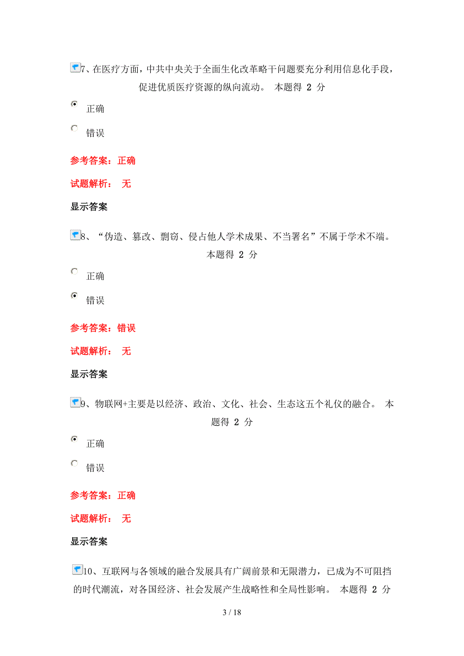 滑县2016专技人员公需科目培训班考试题目及复习资料_第3页