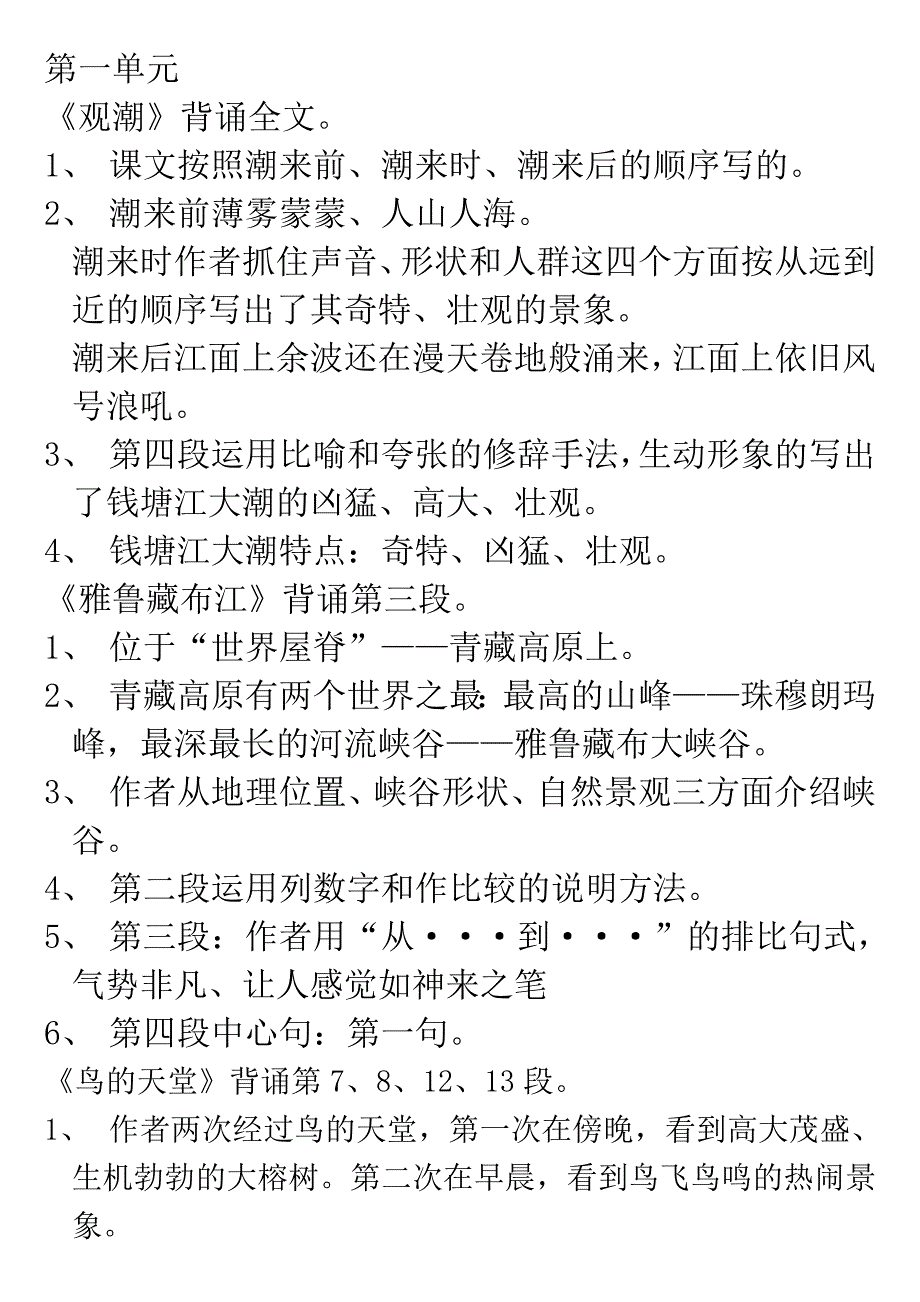 四年级语文上册课文知识点归纳总结_第1页