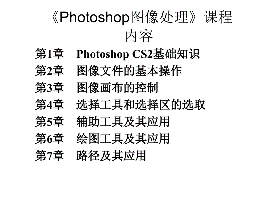 photoshop图像处理_第2页