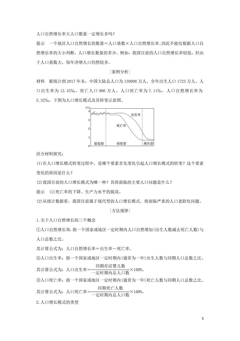 2018－2019学年高中地理 第一单元 人口与地理环境 第一节 人口增长与人口问题学案 鲁教版必修2_第5页