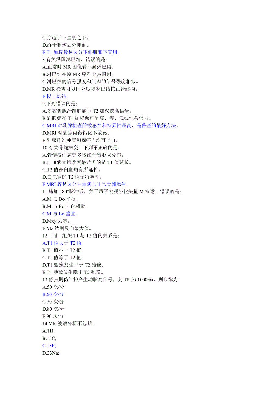 上岗考试试题及复习资料_第2页