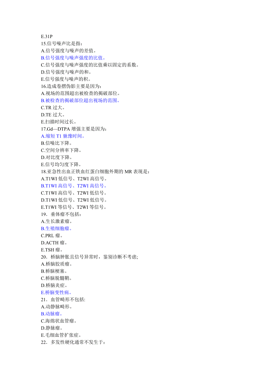 上岗考试试题及复习资料_第3页