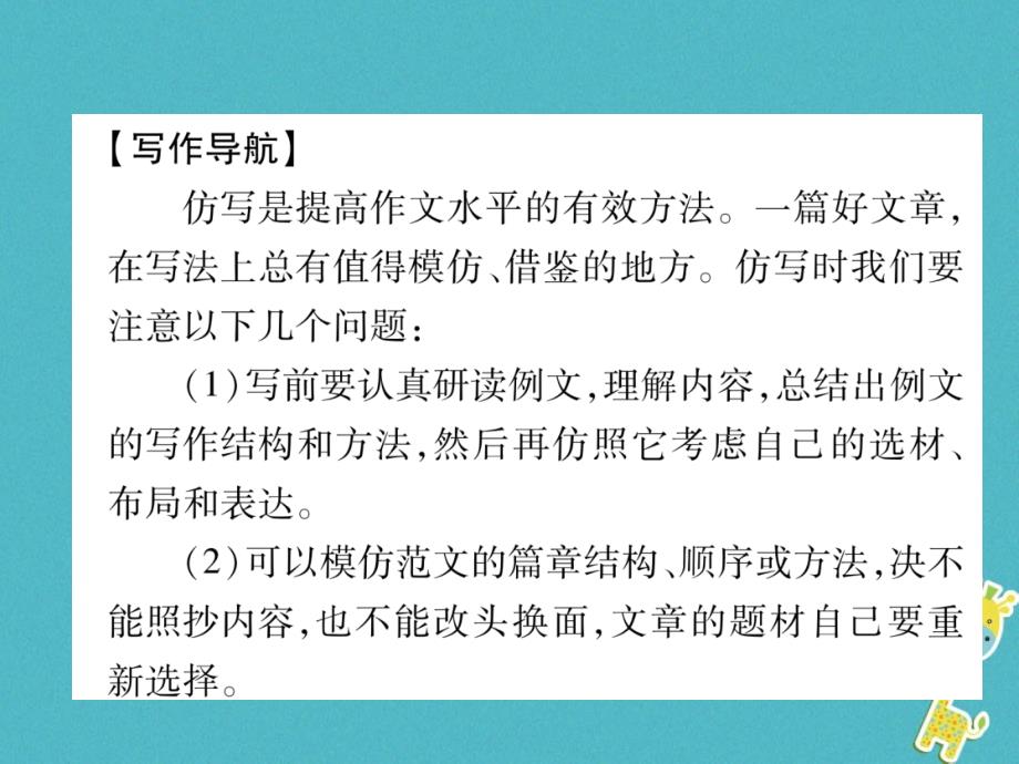 2017-2018学年初二语文下册 第一单元同步作文指导 新人教版_第2页