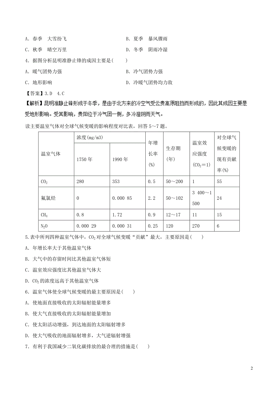 2018－2019学年高中地理 第02章 地球上的大气同步单元双基双测A卷 新人教版必修1_第2页