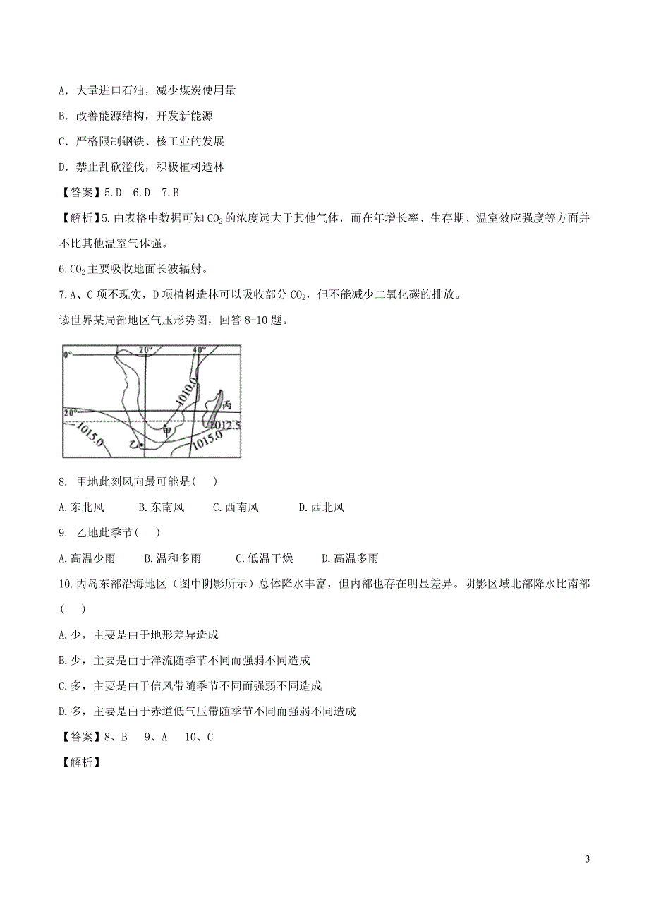 2018－2019学年高中地理 第02章 地球上的大气同步单元双基双测A卷 新人教版必修1_第3页