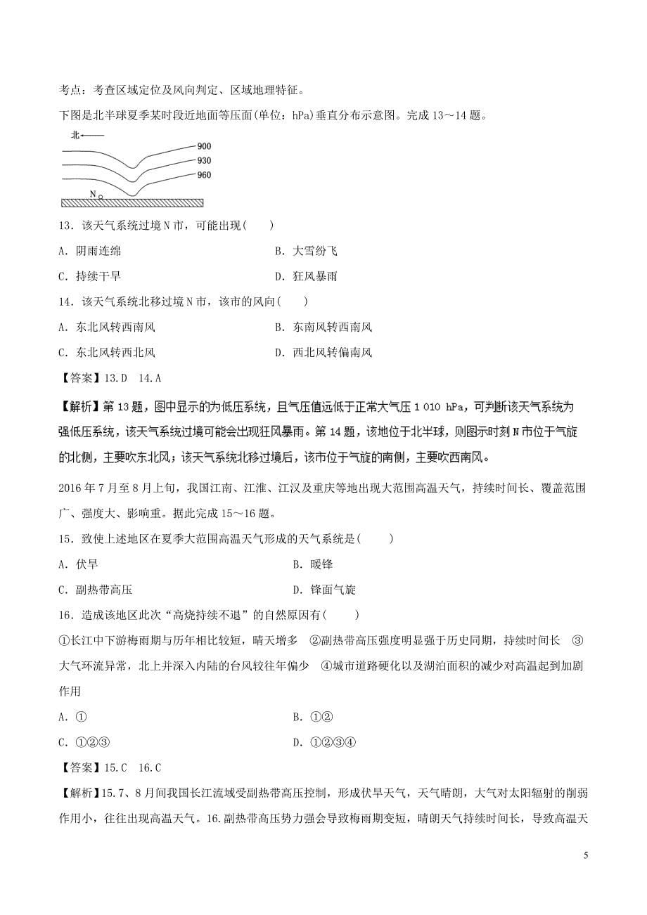 2018－2019学年高中地理 第02章 地球上的大气同步单元双基双测A卷 新人教版必修1_第5页