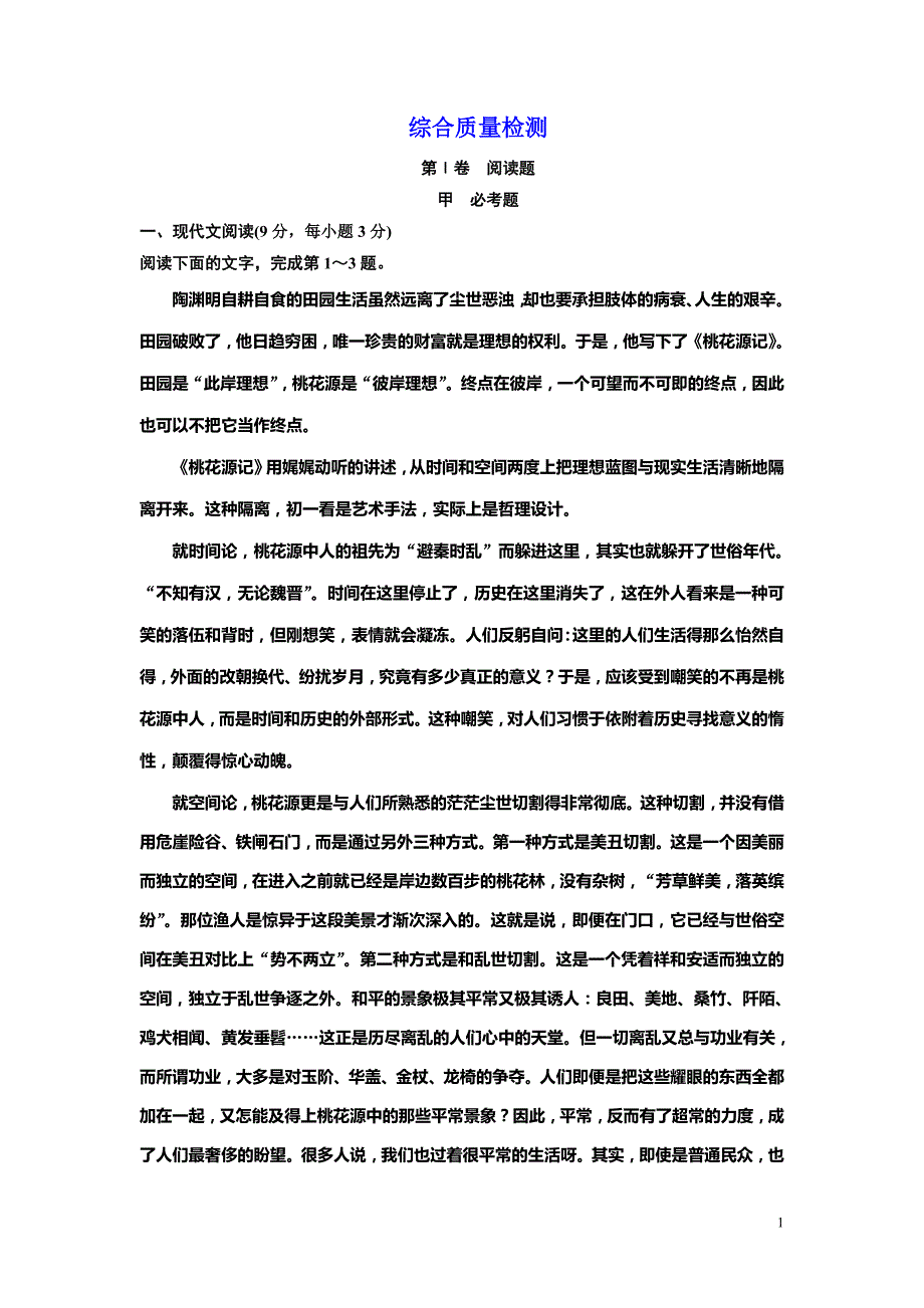 2016-2017学年高中语文人教版必修2综合质量检测 Word版含解析_第1页