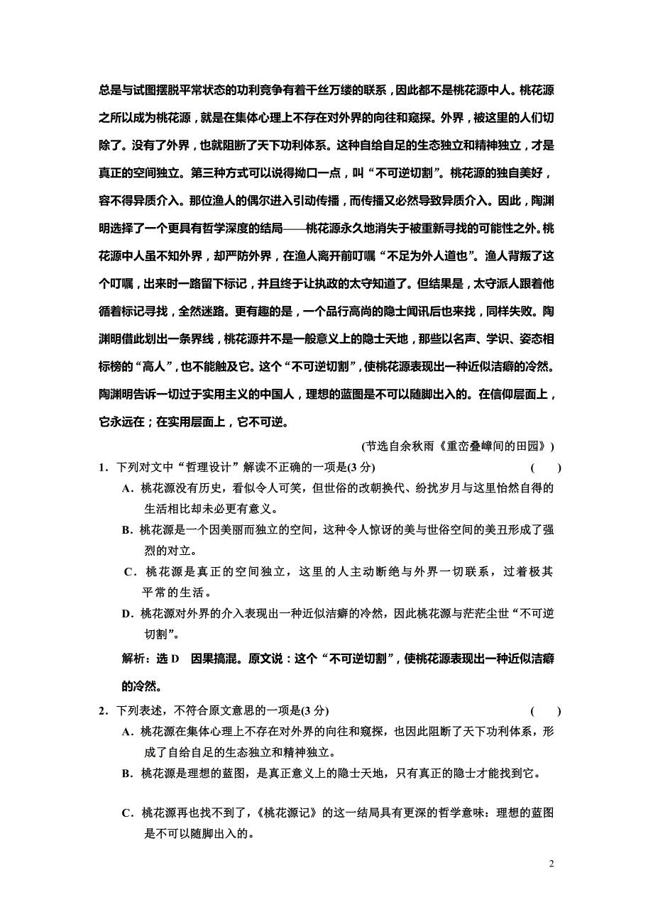 2016-2017学年高中语文人教版必修2综合质量检测 Word版含解析_第2页