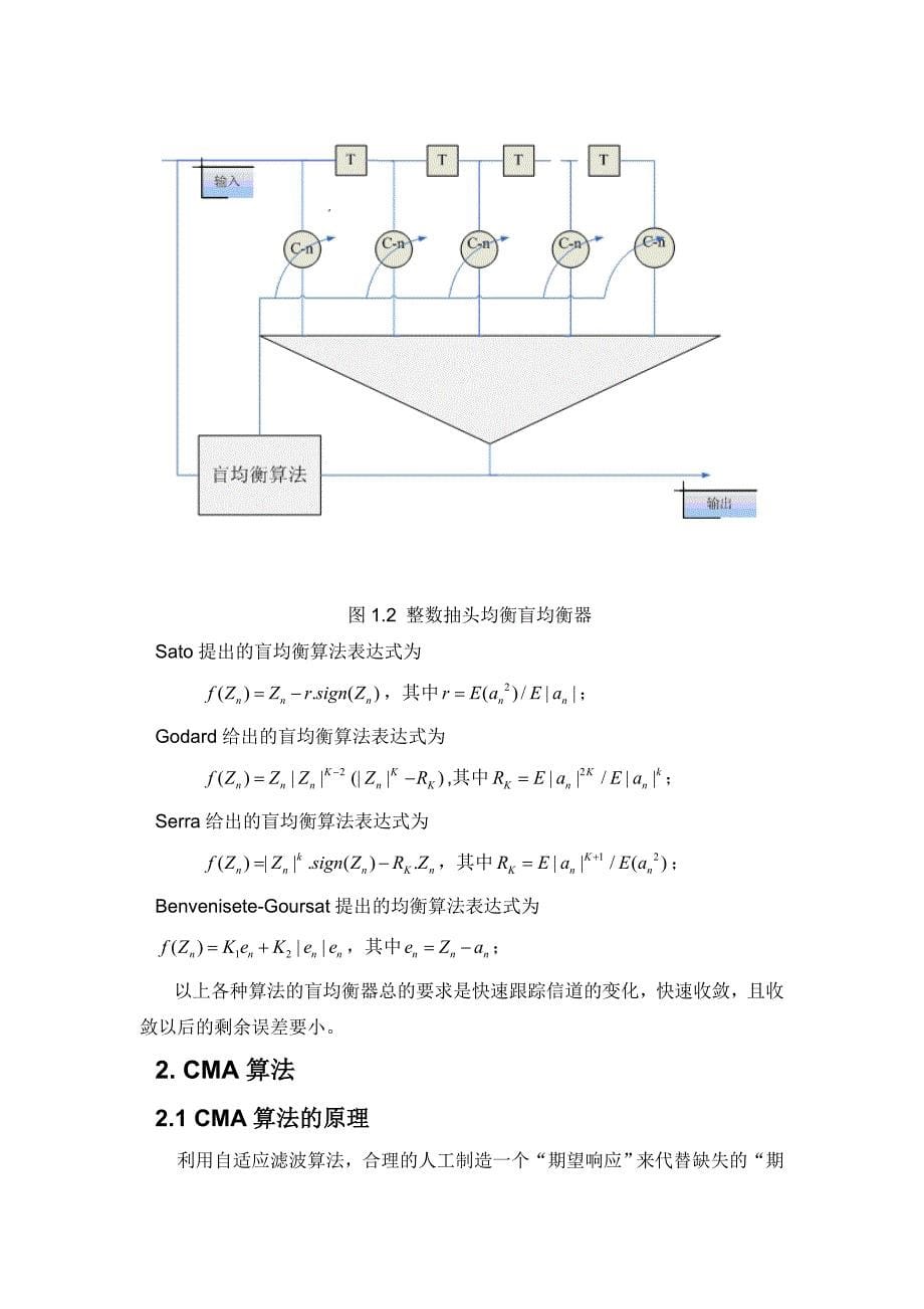 CMA盲均衡算法研究_第5页