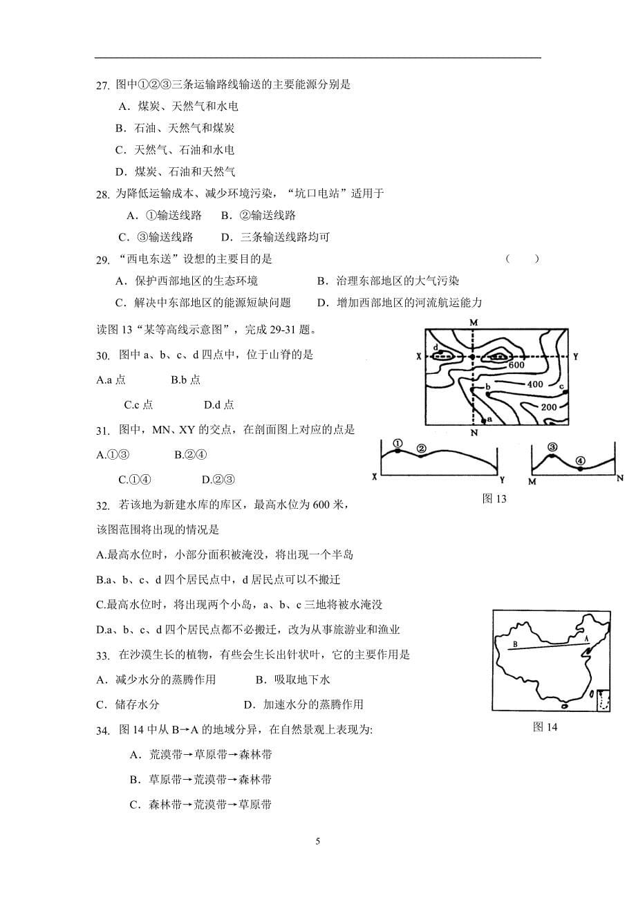 广东省潮州市潮安区颜锡祺中学17—18学学年下学期高二期中考试地理（理）试题（答案）$8457.doc_第5页