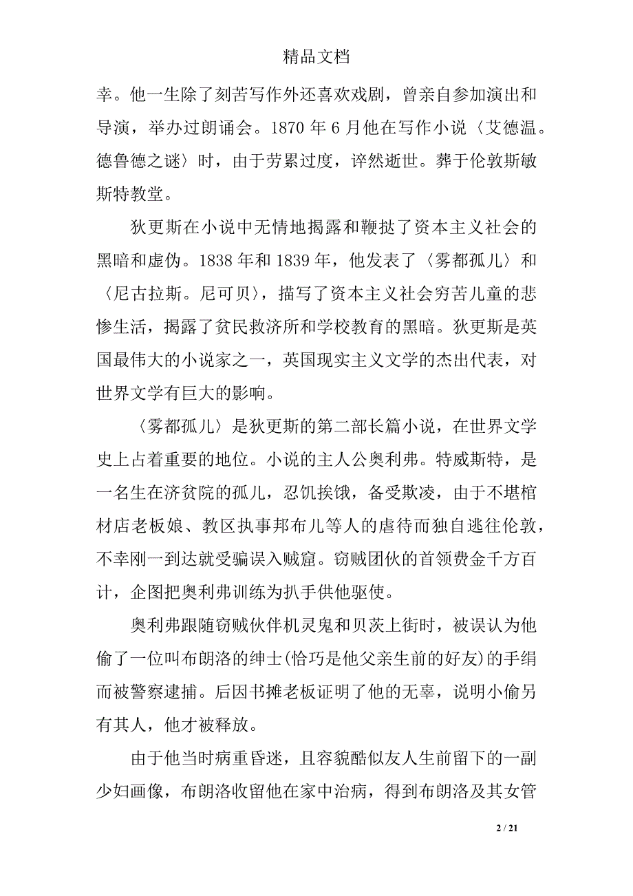 雾都孤儿读书心得2000字_第2页