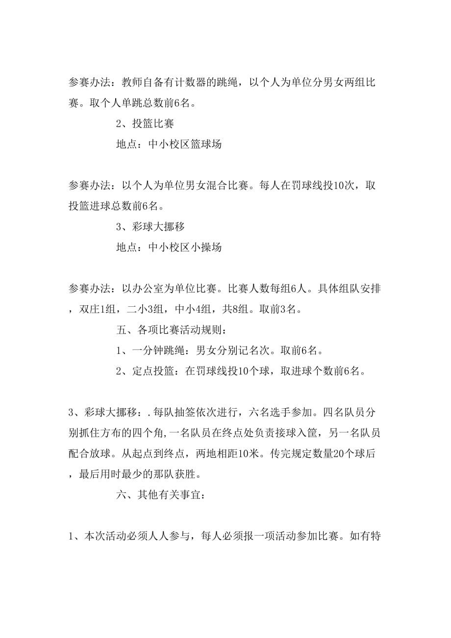 2019年教师元旦活动策划书_第2页