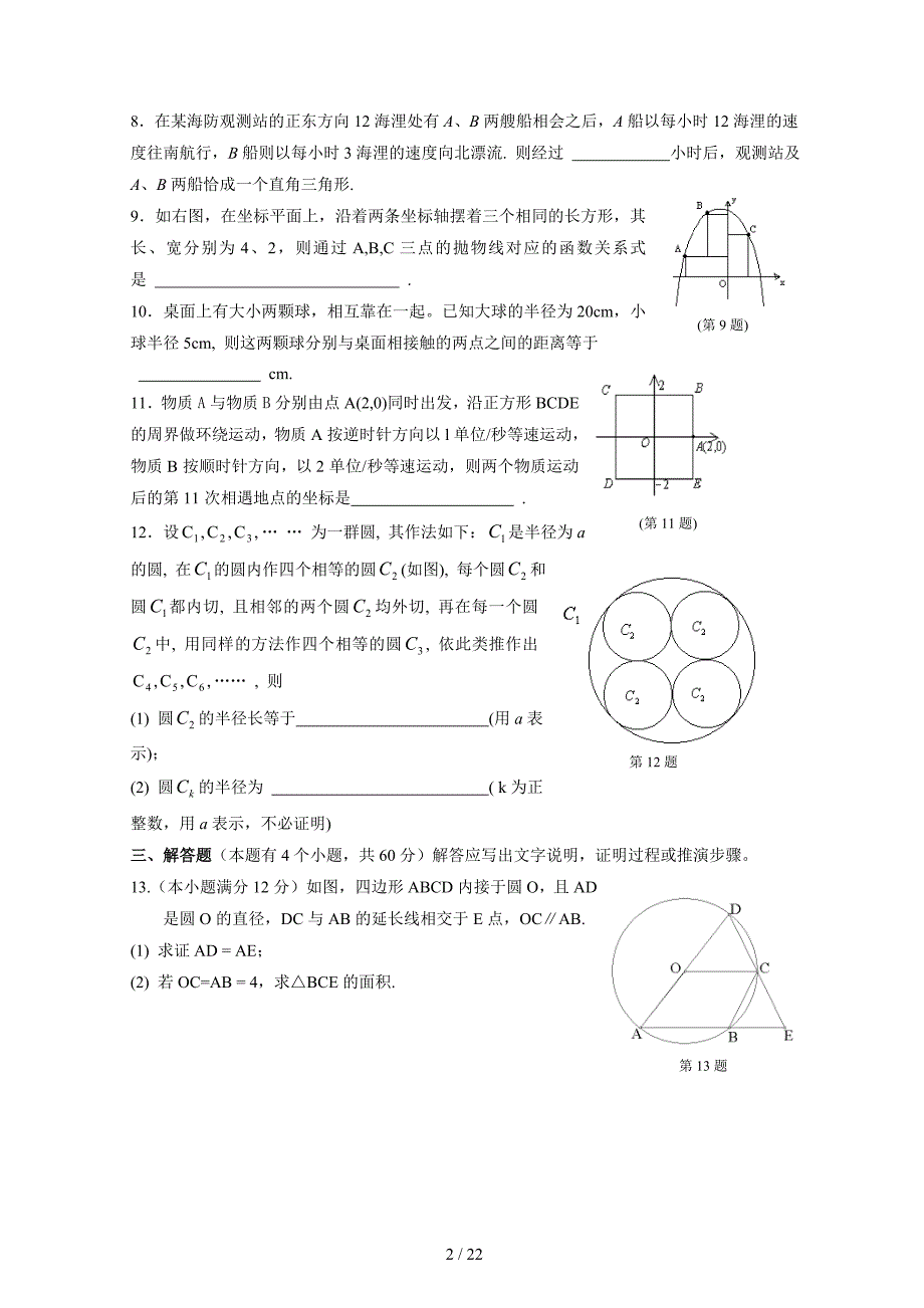 高中四大名校自主招生考试试卷附复习资料(中考、理科数学竞赛必备)_第2页