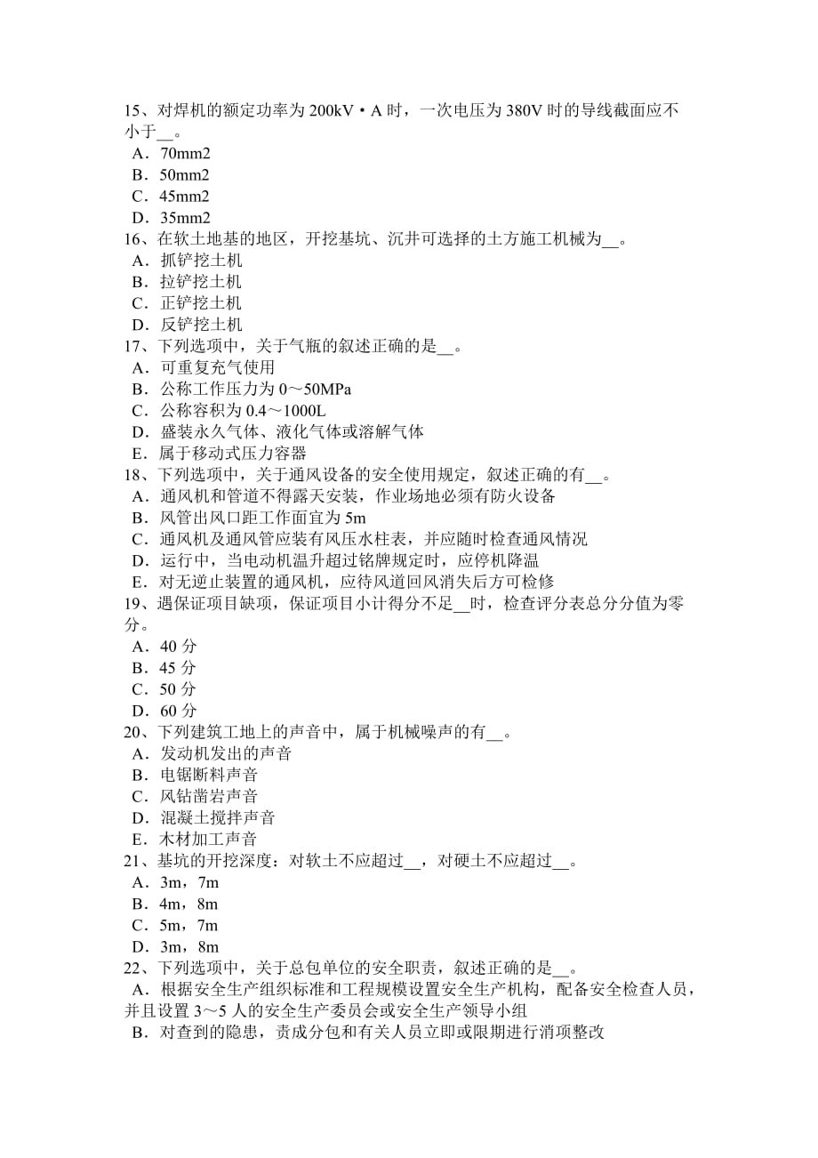 2017年甘肃省a类信息安全员考试题_第3页