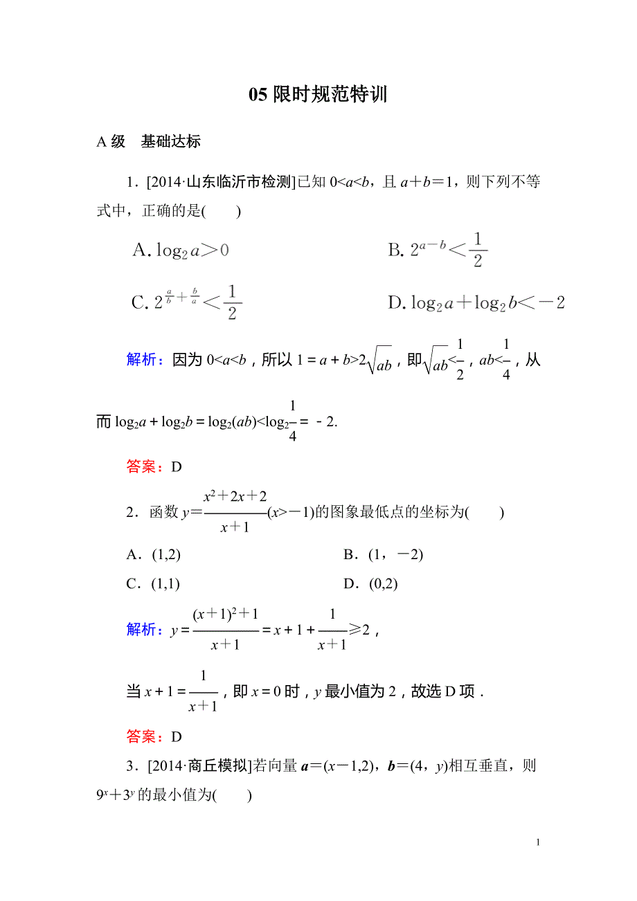 高考数学(文 )一轮复习题 第六章 不等式、推理与证明有解析6-4（2）_第1页