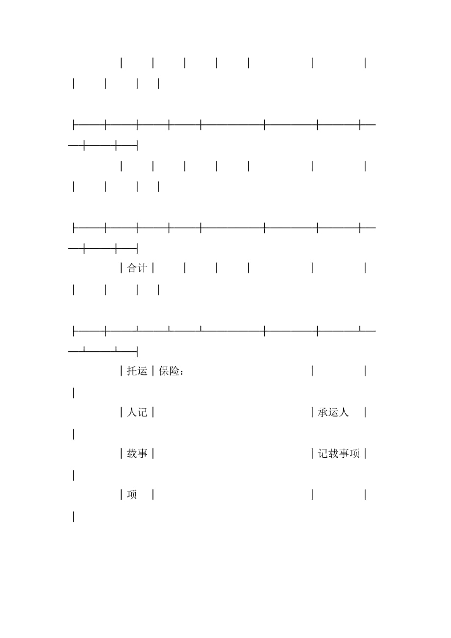 最新物流运输合同样本_第4页