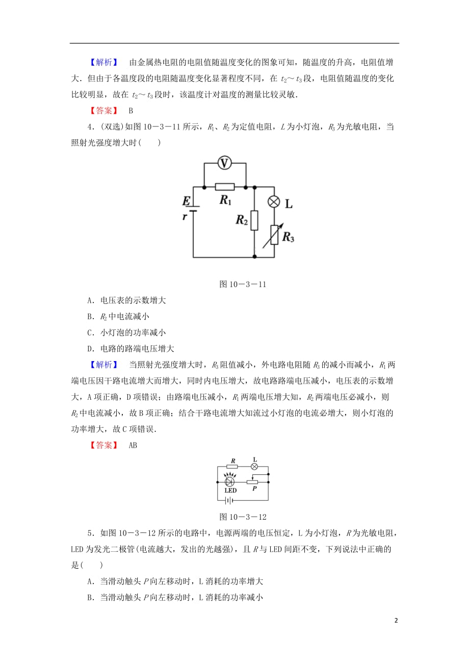 2018届高考物理一轮复习 实验11 传感器的简单应用课时知能训练_第2页