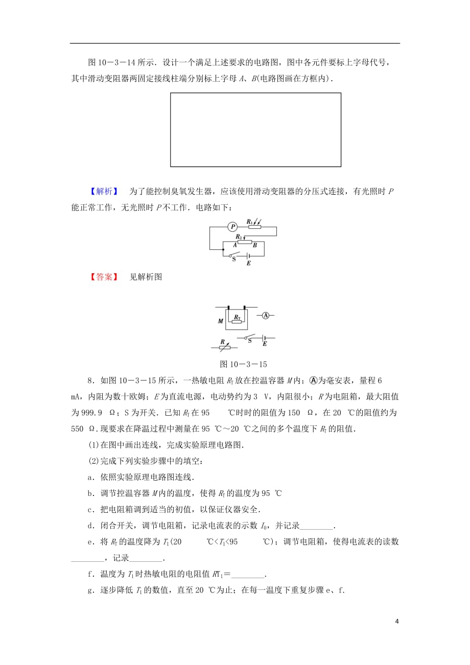 2018届高考物理一轮复习 实验11 传感器的简单应用课时知能训练_第4页