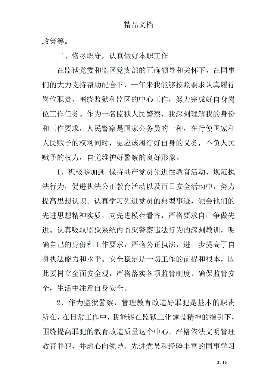 警察入党积极分子思想汇报经典_第2页