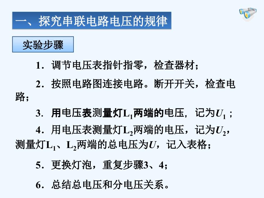 物理人教版初三全册16.2串联和并联电路电压的规律_第4页