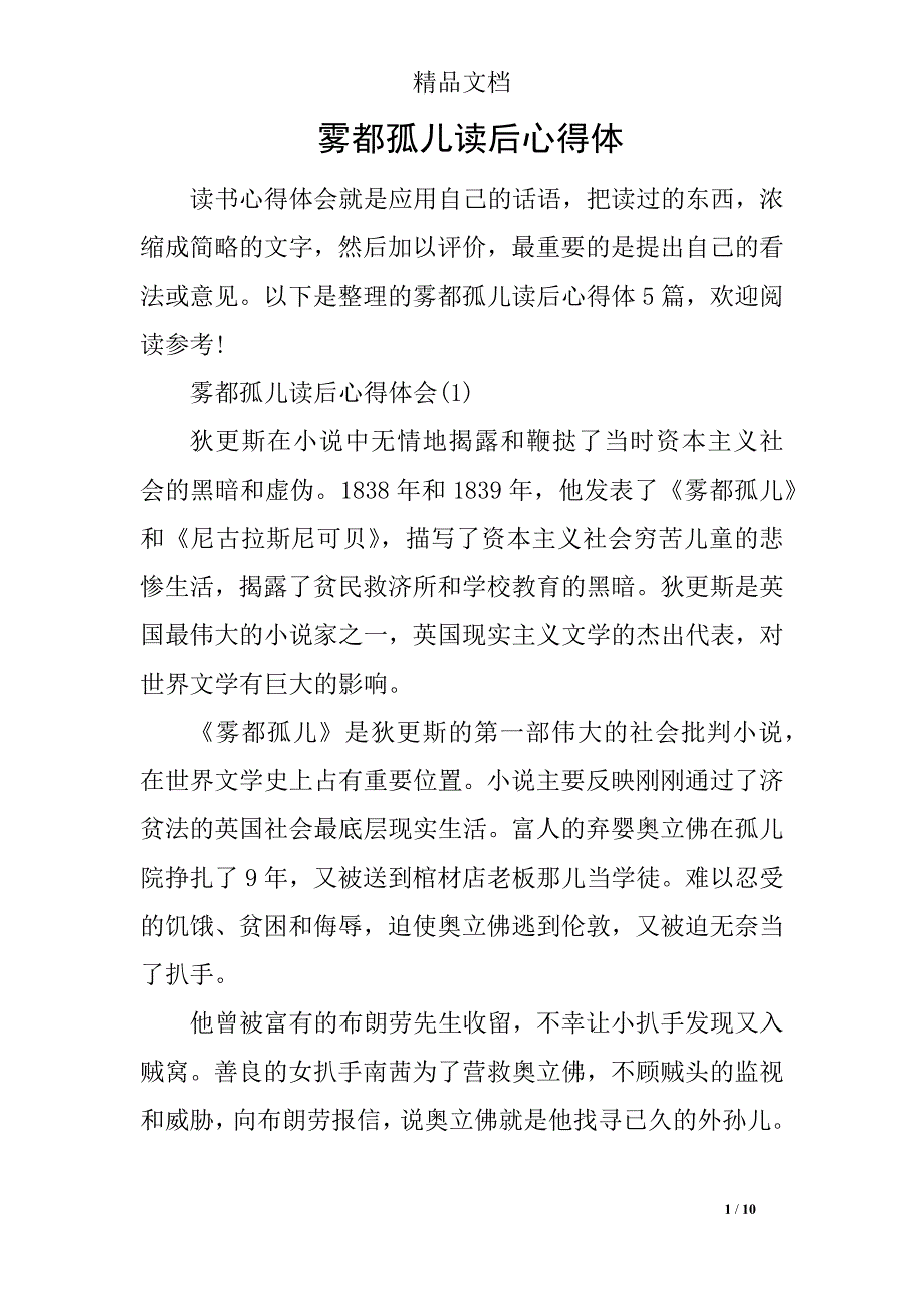 雾都孤儿读后心得体_第1页