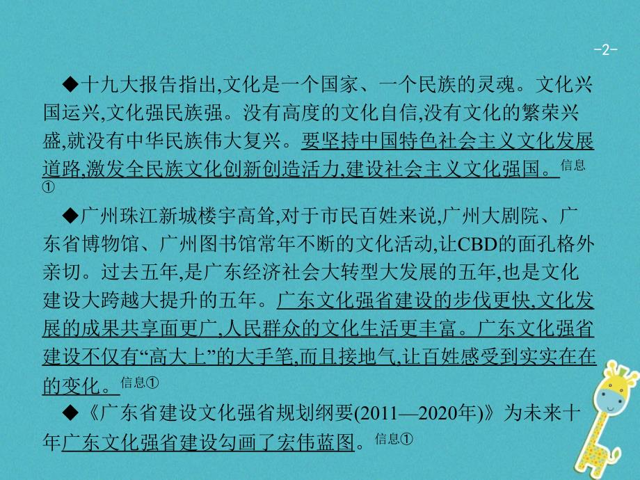 2018年中考政治 专题七 发展先进文化 建设文化强国复习_第2页