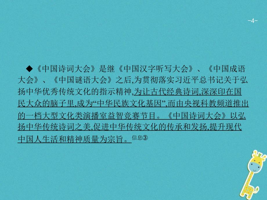 2018年中考政治 专题七 发展先进文化 建设文化强国复习_第4页