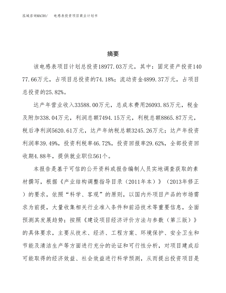 电感表投资项目商业计划书.docx_第3页