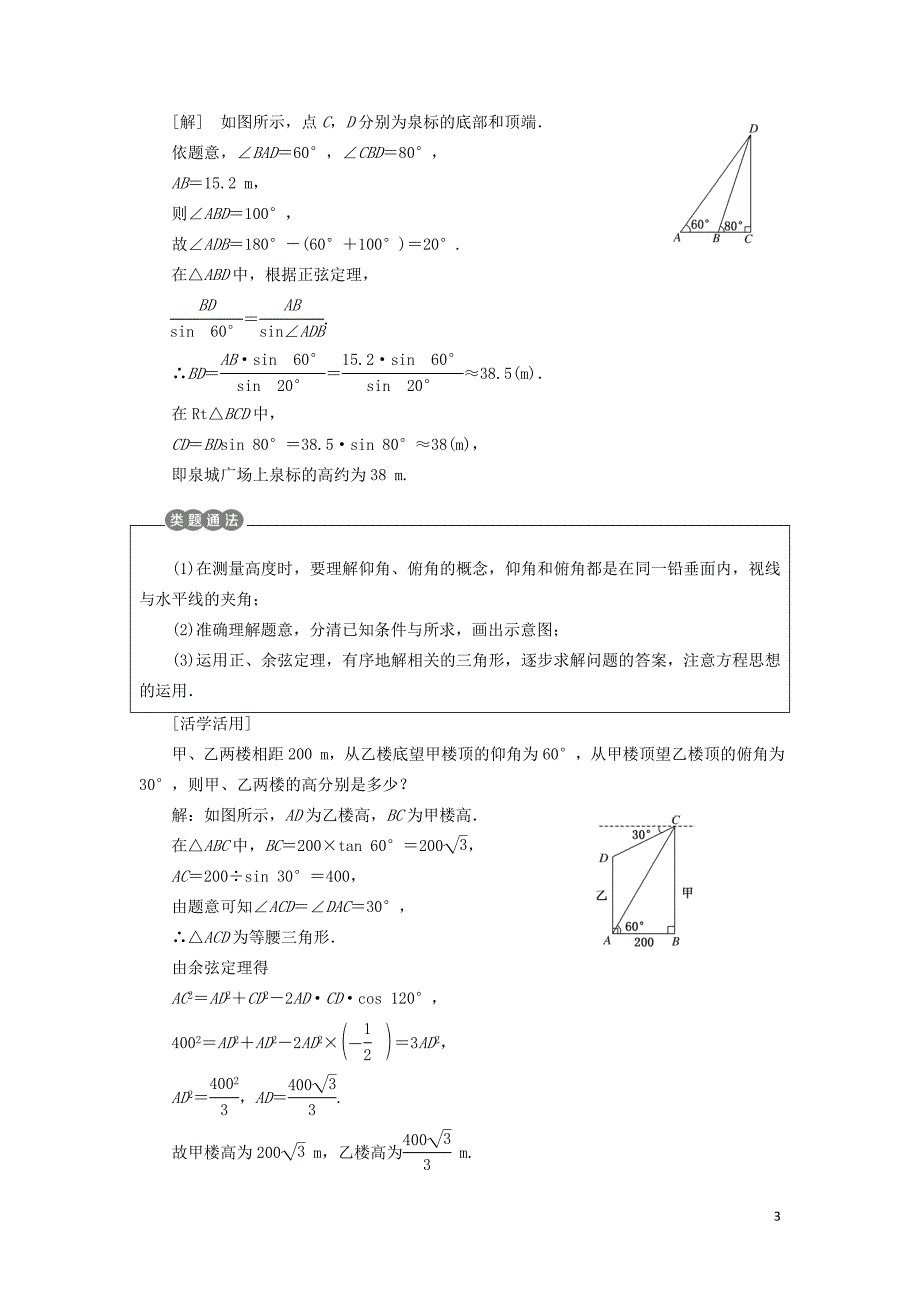 2018年高中数学 第一章 解三角形 1.3 正弦定理、余弦定理的应用学案 苏教版选修5_第3页