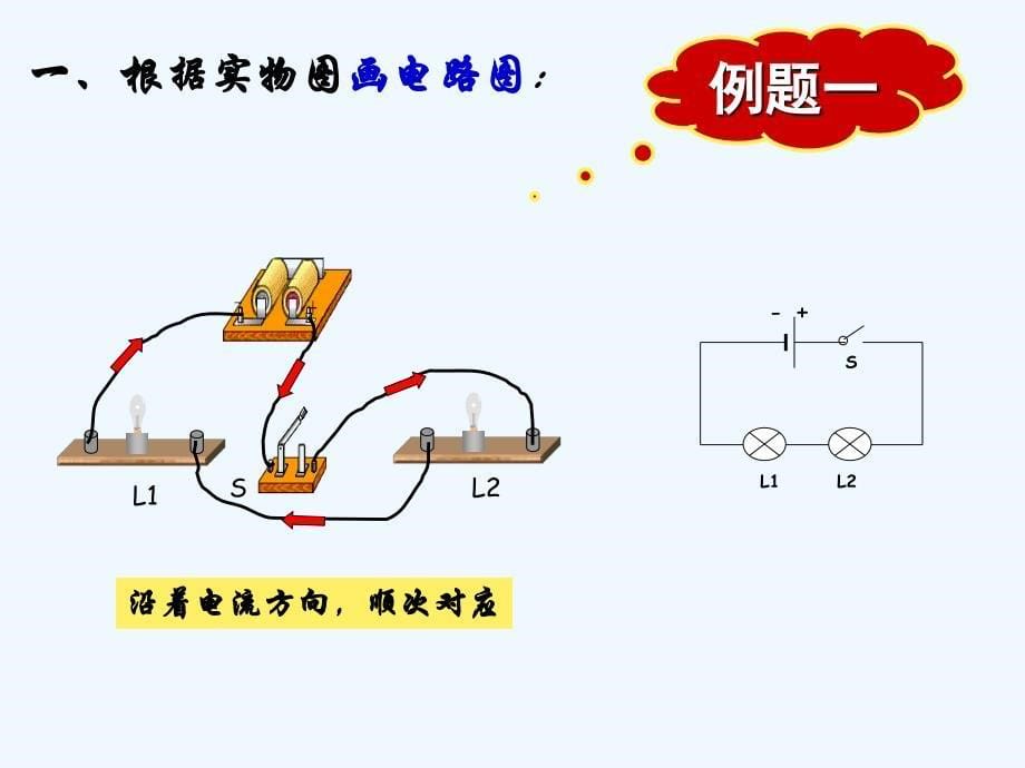 物理人教版初三全册电路图与实物图相互转化_第5页