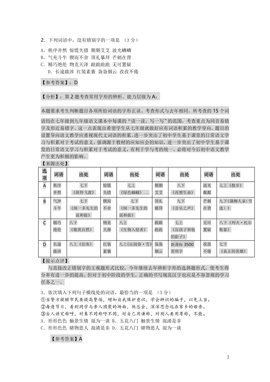 2015年广州市中考语文试卷及答案解析_第2页