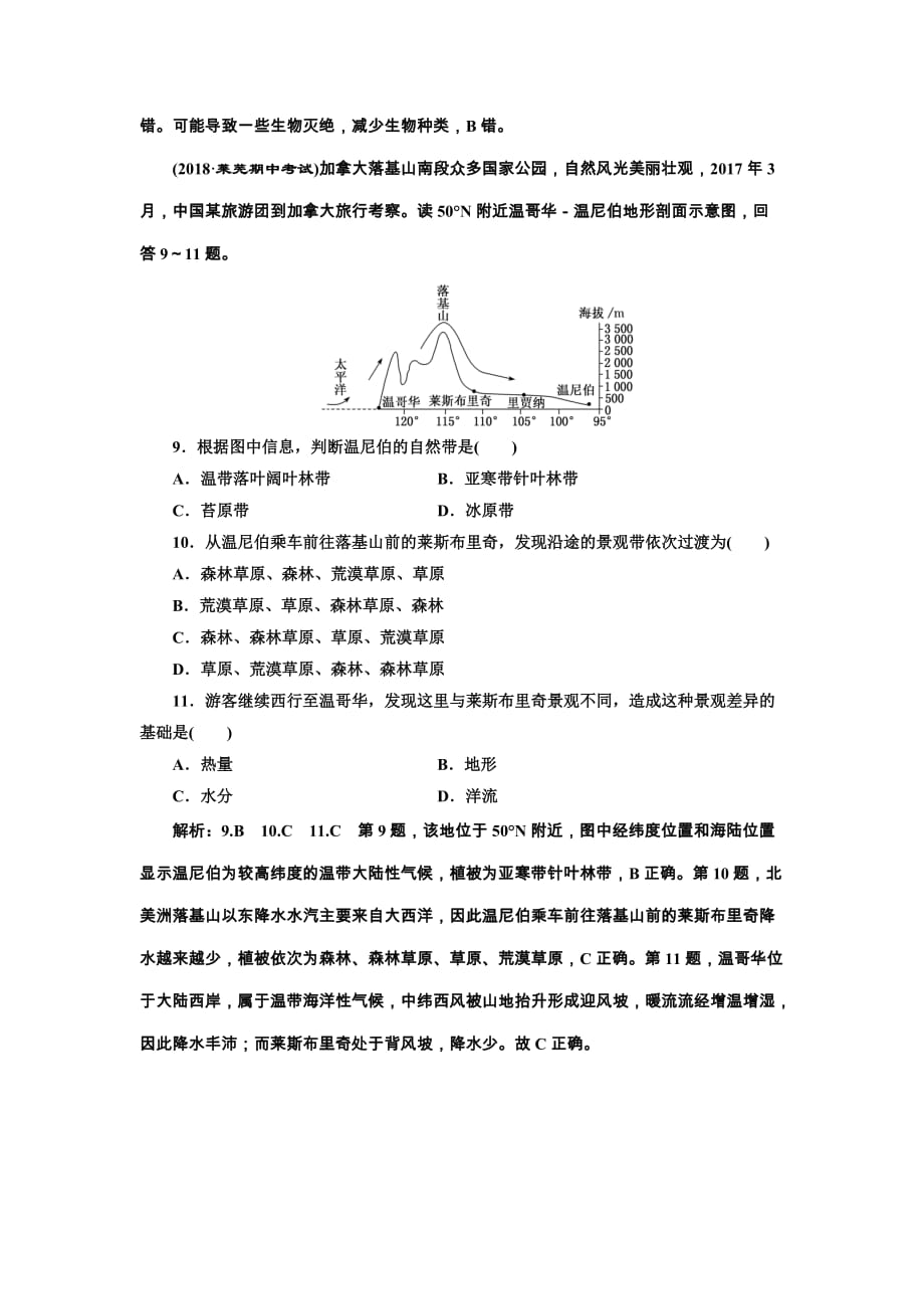 2019版高考地理通用版二轮复习练习：第四部分 “高考11个选择题”提速练（七） Word版含解析_第4页