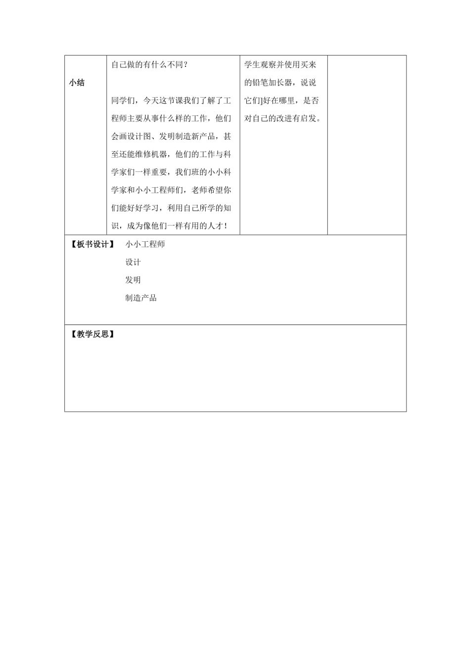 苏教版一年级科学《小小工程师》教学案_第3页