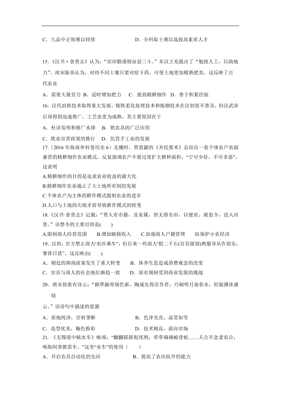 江苏省2017学学年高三历史二轮复习习题：2.秦汉隋唐（附答案）$8036.doc_第3页