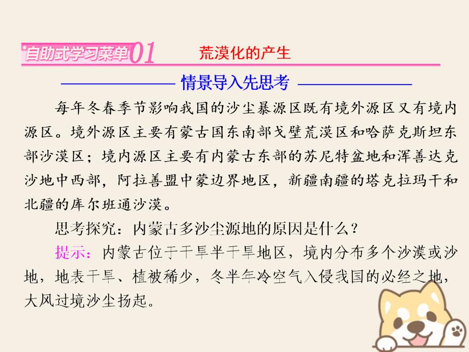 2017-2018学年高中地理 第三章 生态环境问题与生态环境保护 第二节 荒漠化的产生与防治 中图版选修6_第2页