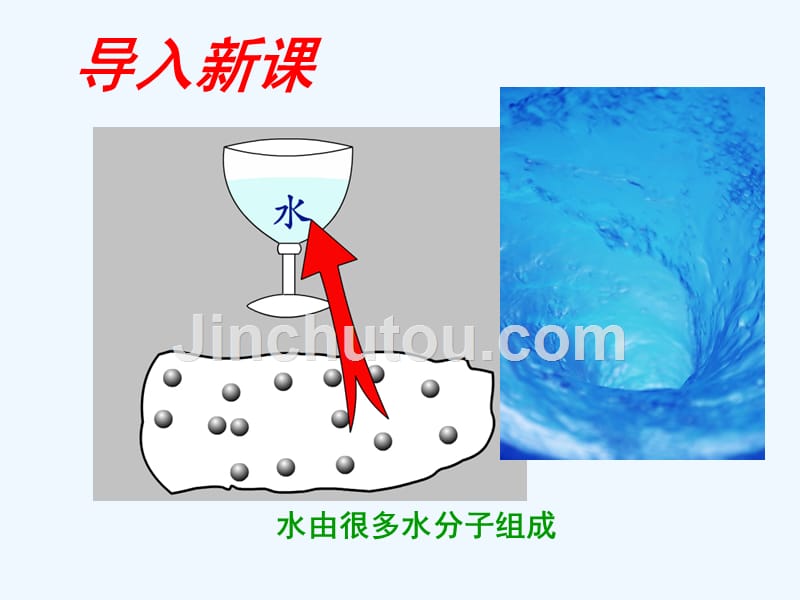 物理人教版初三全册13.1分子热运动.1分子热运动_第1页