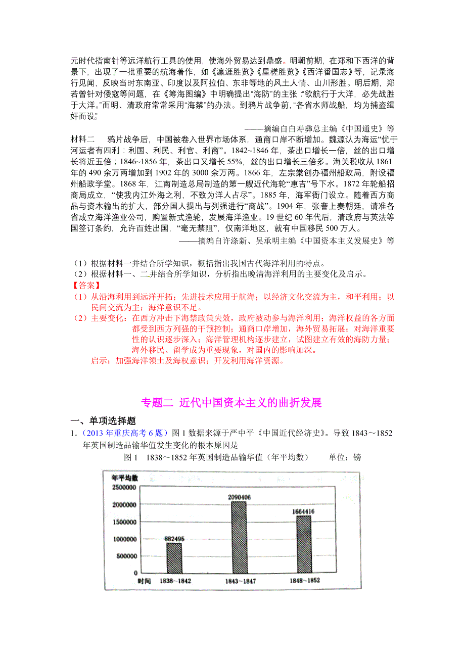 2013年全国高考历史真题分类汇编——经 济史_第4页