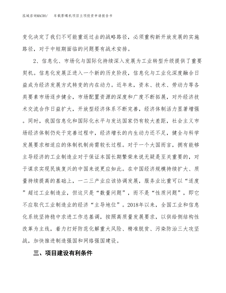 车载影碟机项目立项投资申请报告书.docx_第4页