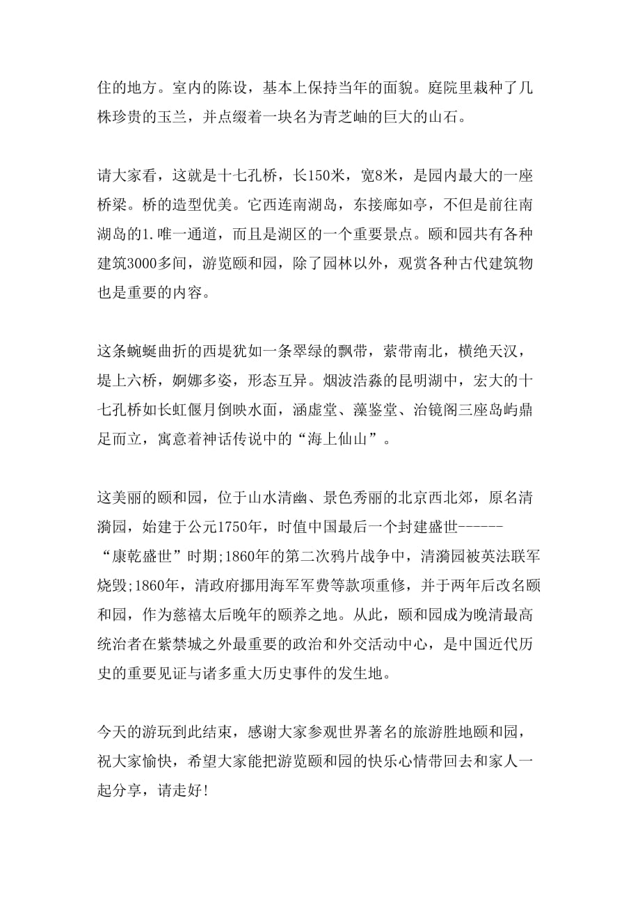北京颐和园导游词范文_第4页