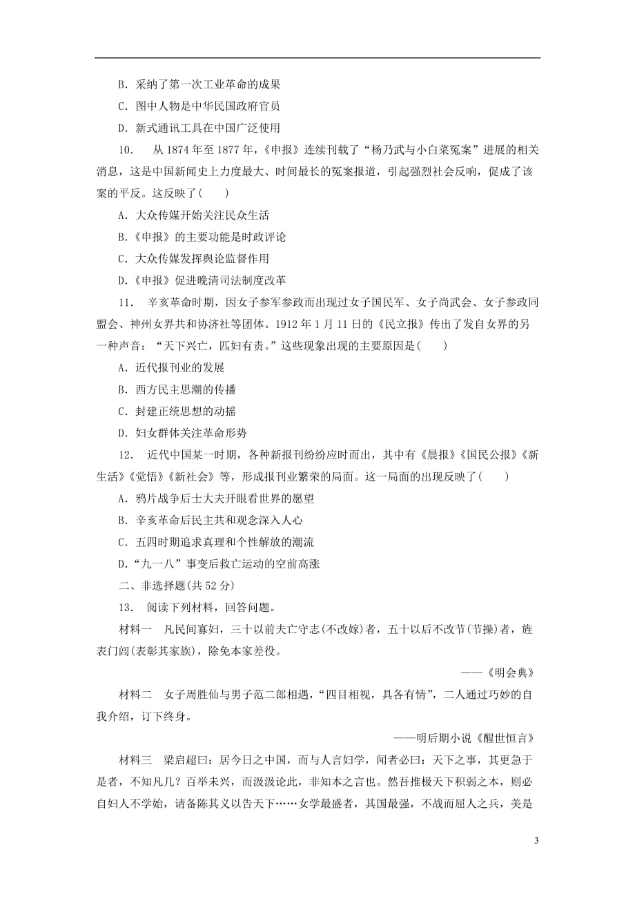 2018年高考历史一轮复习 第8单元 近代中国经济结构的变动与资本主义的曲折发展 8.18 中国近现代社会生活的变迁习题 新人教版_第3页