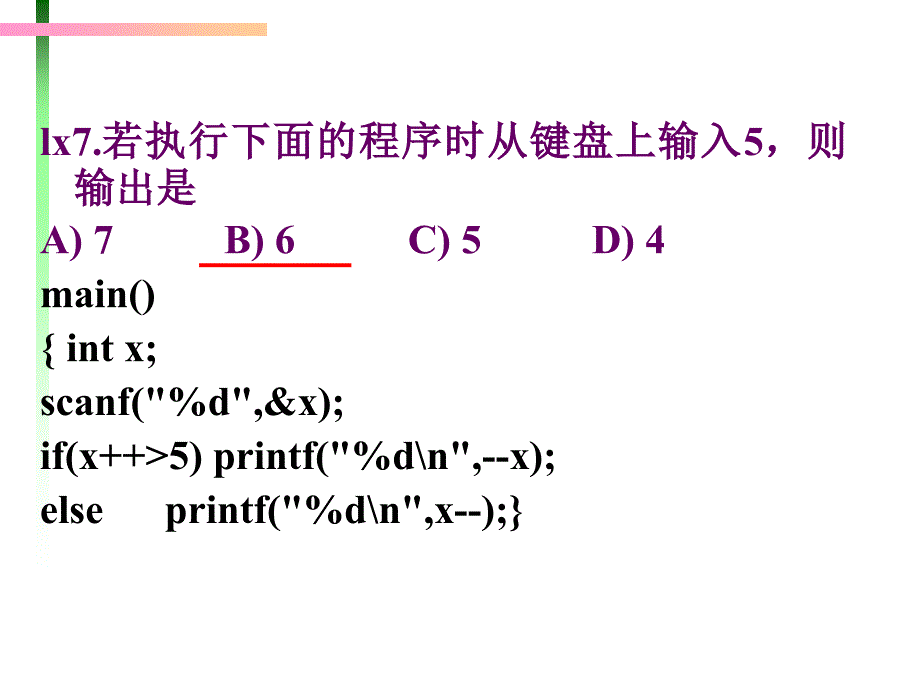 c语言复习第六节_第4页