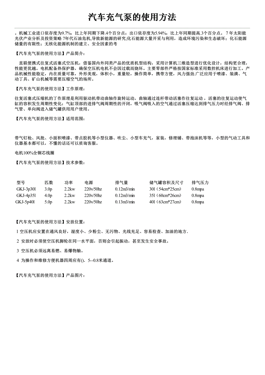 汽车充气泵的使用方法用途连接方式结构图及价格_第1页