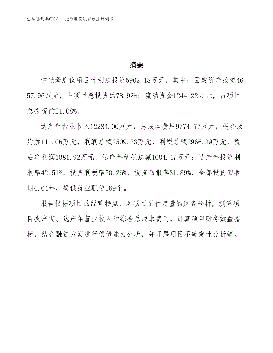 光泽度仪项目创业计划书.docx_第3页