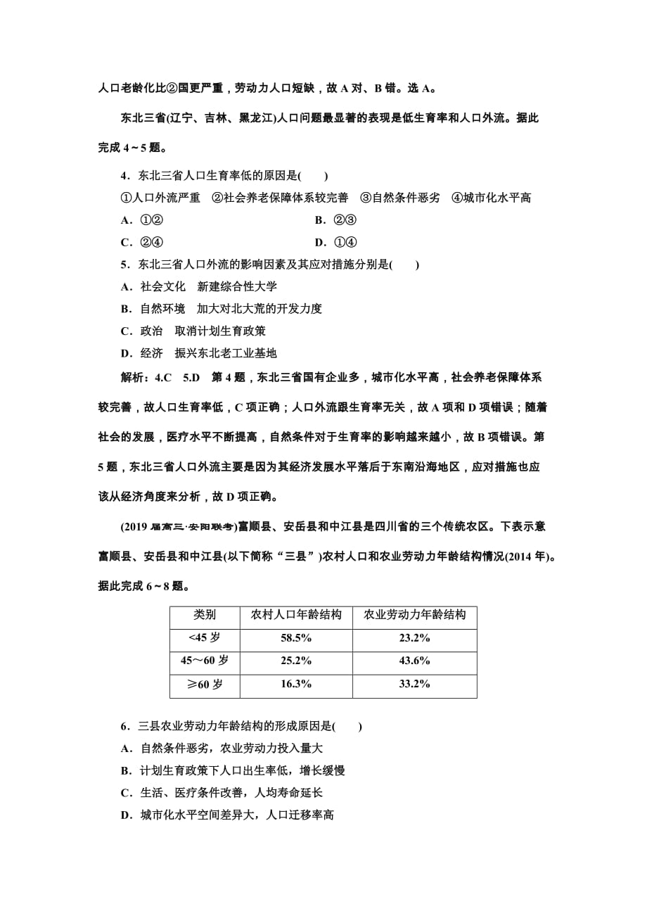 2019版高考地理通用版二轮复习练习：第一部分 人口 第Ⅱ课时作业 专题过关检测 Word版含解析_第2页