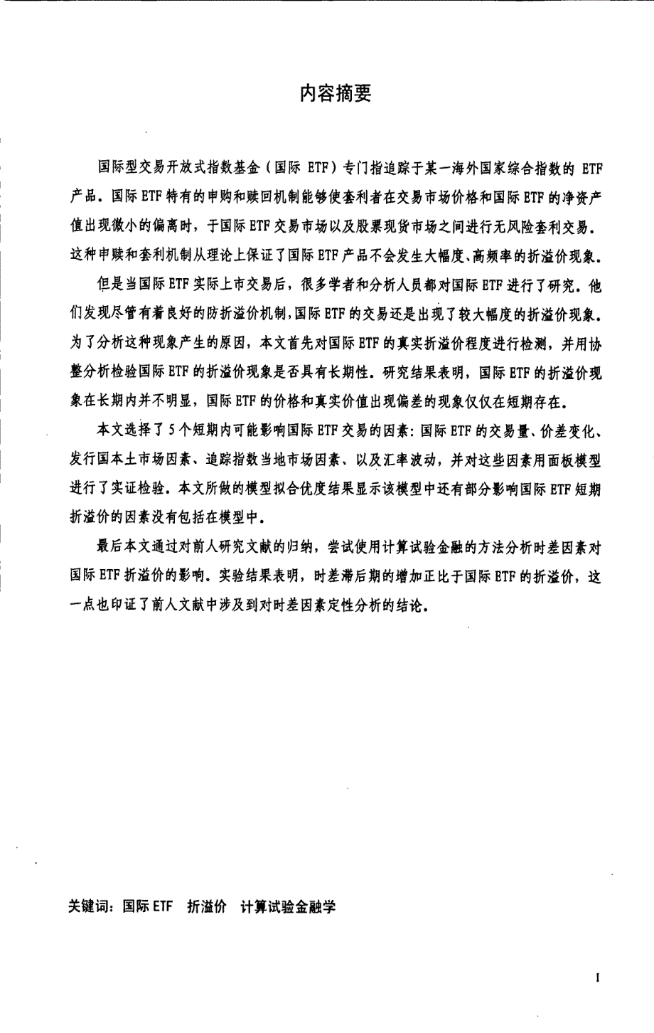 国际etf折溢价因素分析_第3页