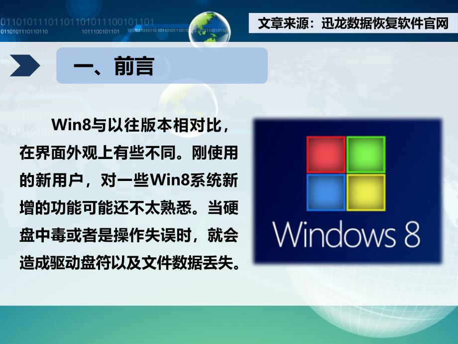 win8系统电脑硬盘分区后数据恢复的操作技巧_第3页