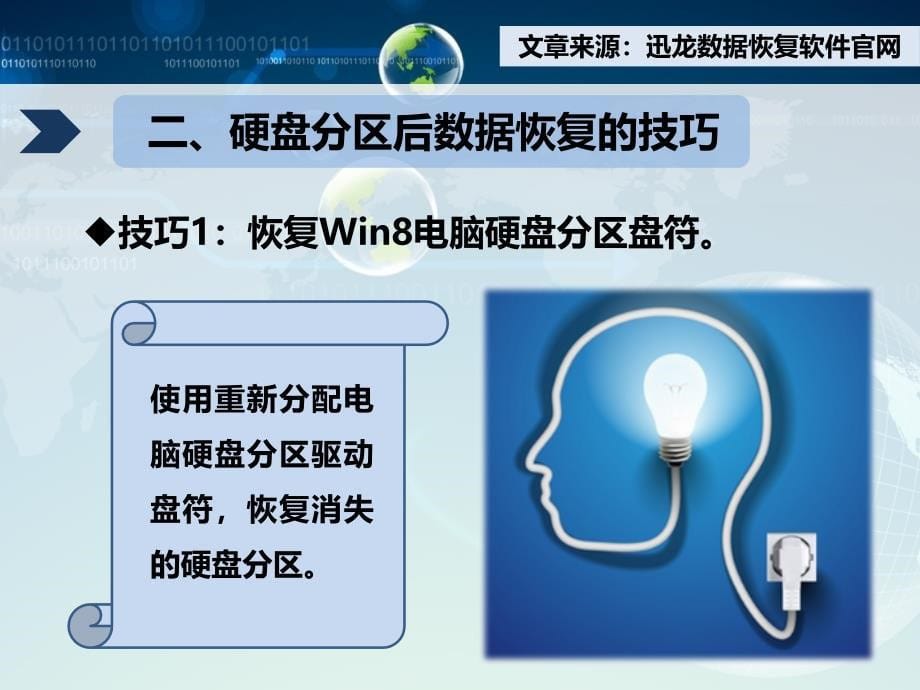 win8系统电脑硬盘分区后数据恢复的操作技巧_第5页